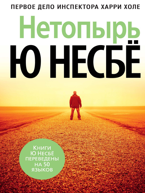 Cover of Нетопырь